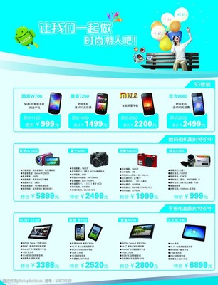 數碼電子產品 銷售新紀元，圖片為王的營銷策略